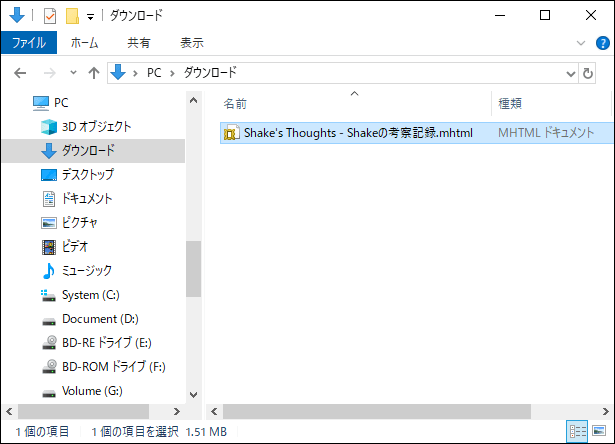 Webページを保存する最も簡単 シンプルな方法 Chromeでmhtml形式で保存する Shake S Thoughts Shakeの考察記録